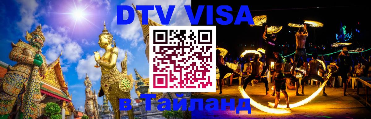 Оформление DTV визы под ключ: стоимость и тарифы, только загранпаспорт - 19.11.2025 